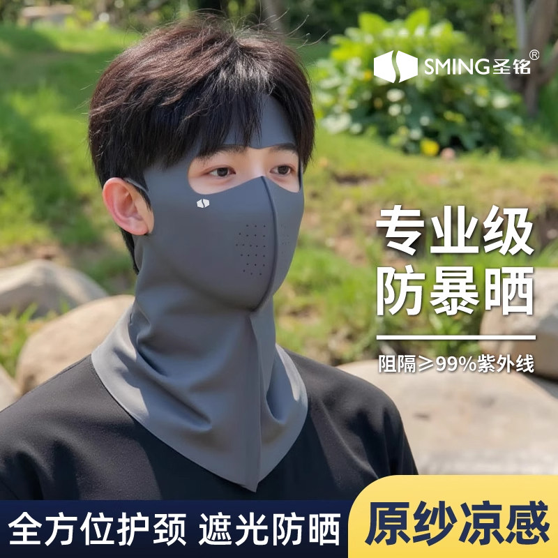 防晒面罩男款护颈一体遮全脸防紫外线夏季薄款透气冰丝脸基尼口罩,居家日用,口罩,淘宝优惠券,粉丝福利购,淘宝优惠卷