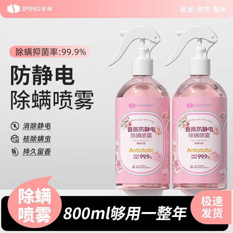 防静电除螨喷雾冬季衣服毛衣头发除静电神器床褥被子免洗杀菌灭螨