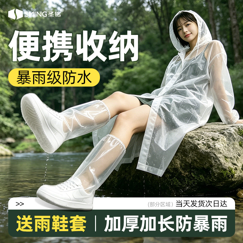 圣铭eva雨衣长款全身防雨成人加厚外穿登山非一次性雨披防护服