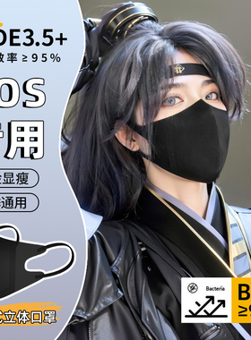 【COSER版】圣铭COS口罩3D立体一次性轻薄透气2025新款显瘦显脸小