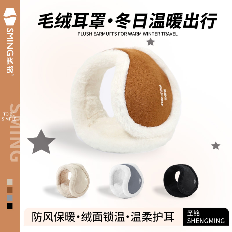 圣铭防护耳罩男女冬季加绒加厚防寒防风保暖耳套户外骑行防冻护耳