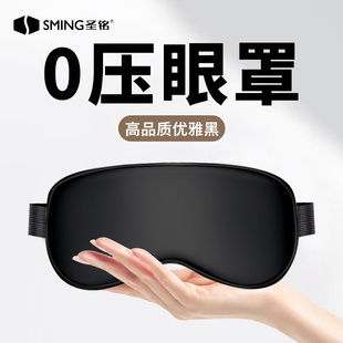 圣铭超强遮光透气睡觉专用眼罩学生午休助睡眠遮光亲肤护眼睛眼罩