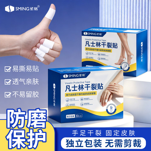 圣铭凡士林干裂贴脚后跟干裂口手脚开裂脚跟防裂保护手足舒适滋润