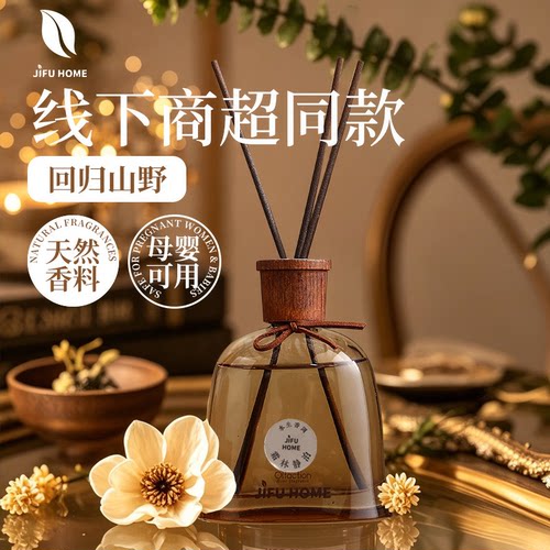 JIFU林栖室内持久家用无火香薰