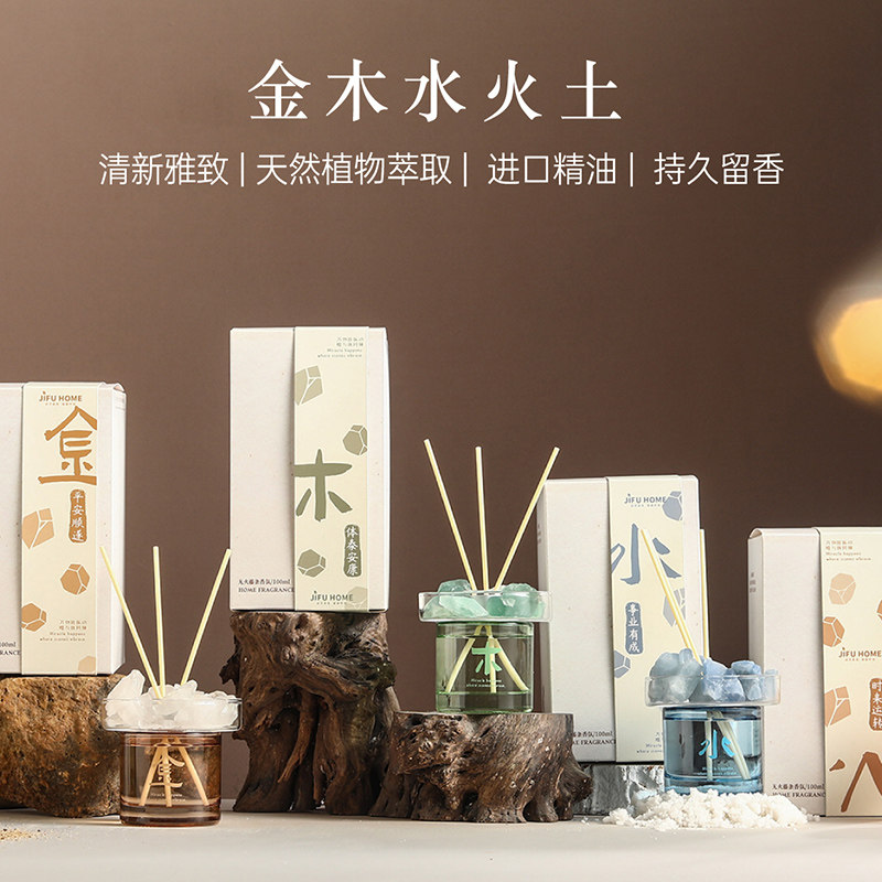 JIFU HOME香薰五行系列精油无火净化空气除臭植物萃取持久留香