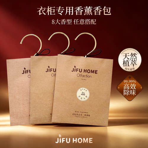 jifu林栖牛皮纸衣橱柜香薰香包