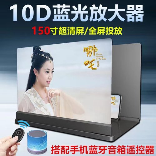 蓝光超清支架手机屏幕放大器