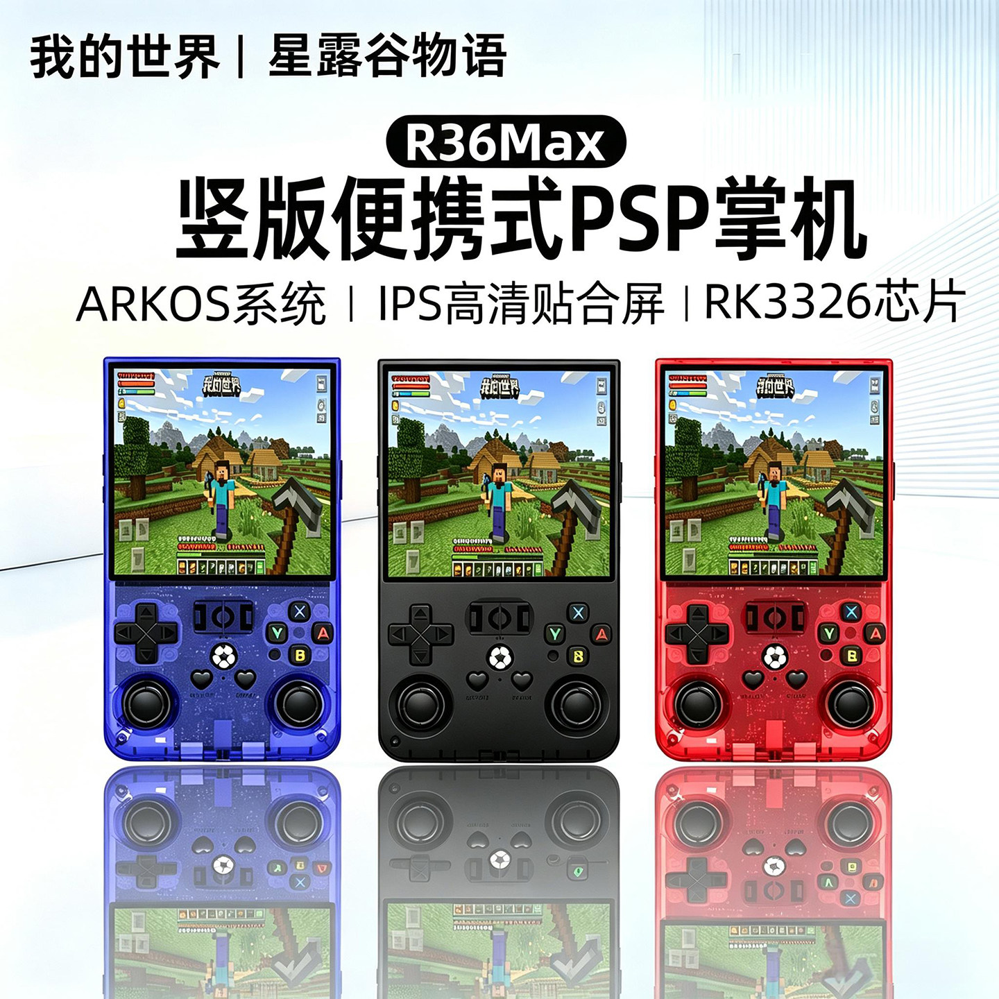 2026新款R36MAX游戏机儿童掌上街机双人摇杆我的世界PSP游戏掌机