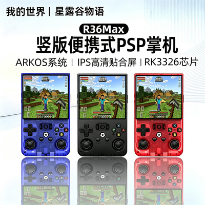PSP游戏机双人联机可玩我的世界