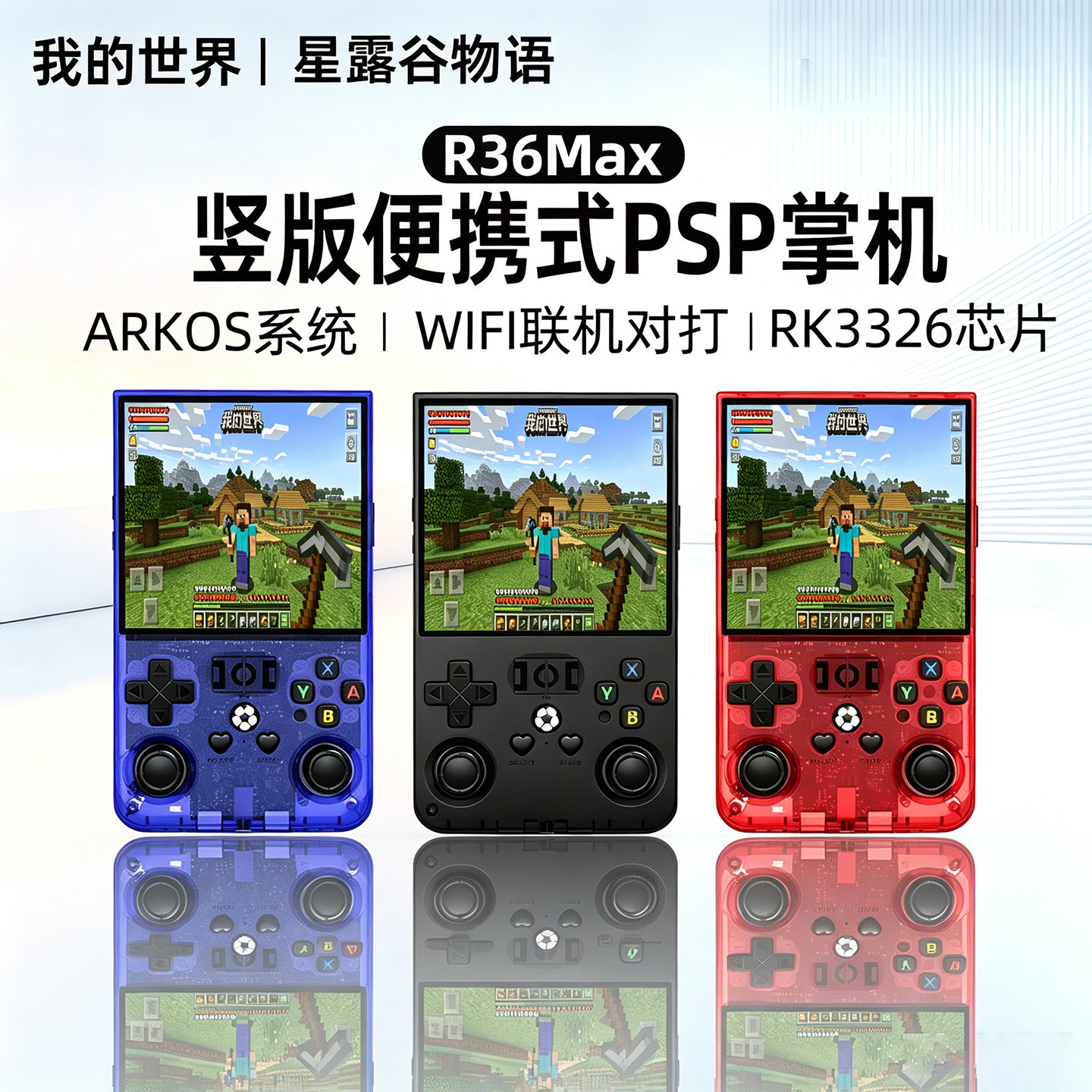 2026新款R36MAX游戏机儿童掌上街机双人摇杆我的世界PSP游戏掌机