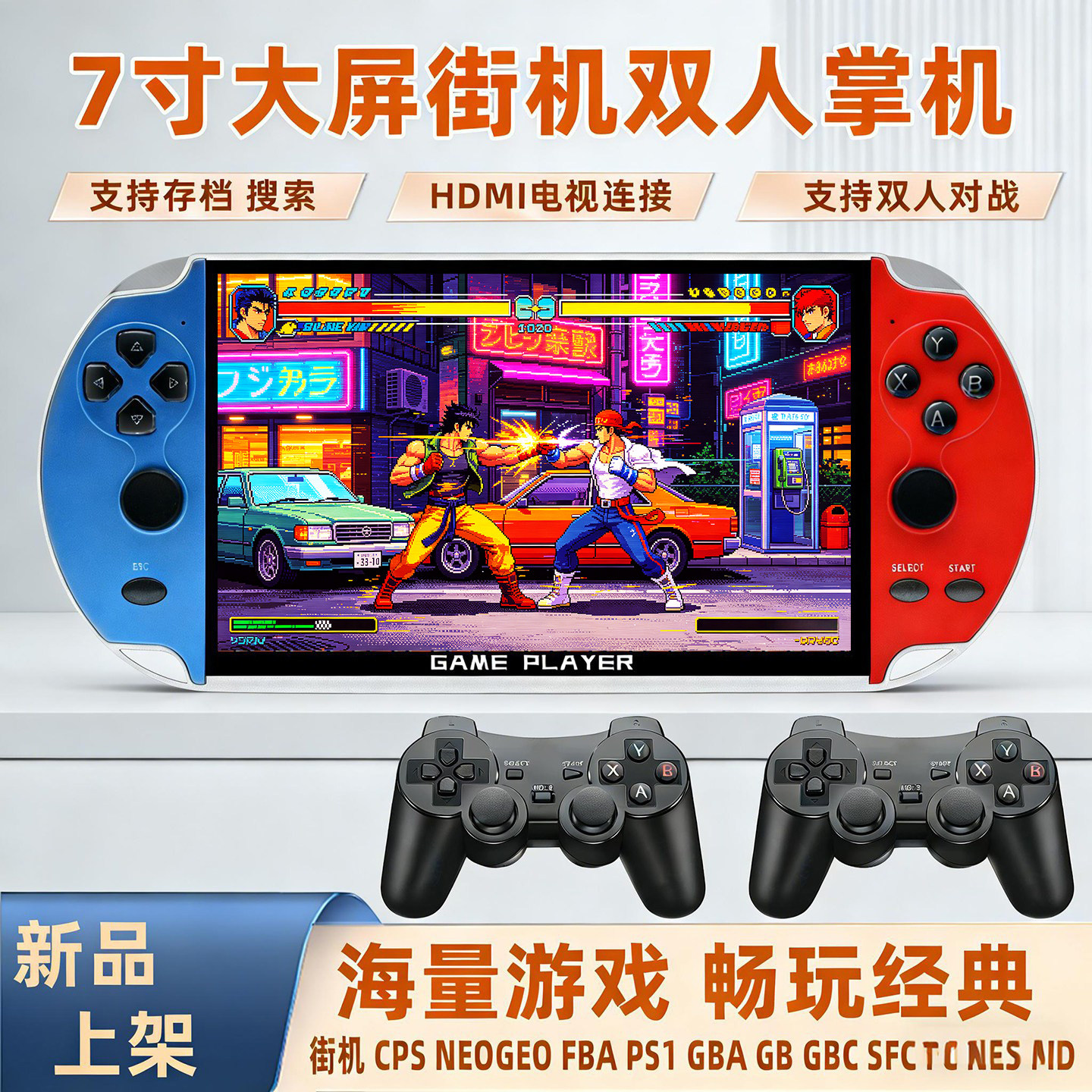 7寸大屏游戏机双人可连电视GBA怀旧小学生掌上街机便携式游戏掌机