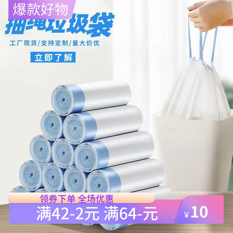 家用加厚抽绳式垃圾袋手提式自动收口拉绳白色垃圾袋子穿绳式