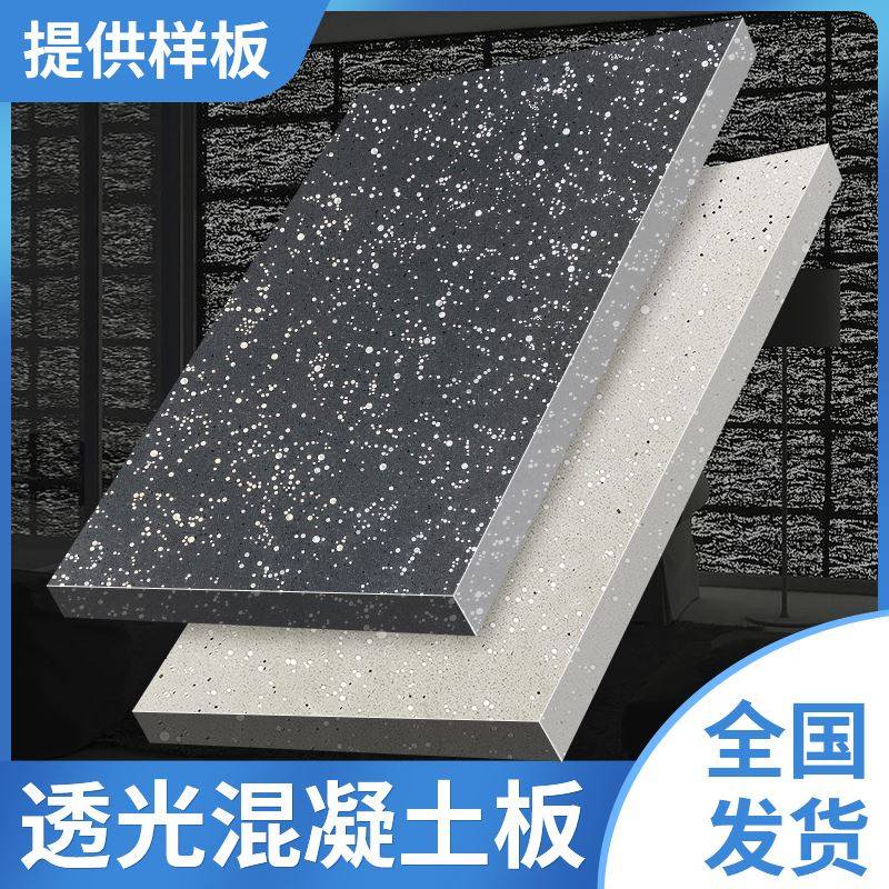 清水透光混凝土板透光水泥板装饰板星空石板高端艺术水泥异型定制
