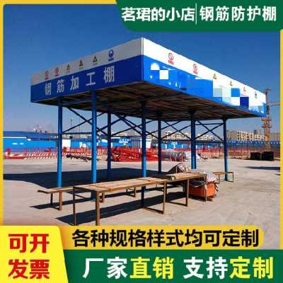 爆品钢筋加工棚围栏横幅茶水间装配式建筑标准化升降机立柱z钢结