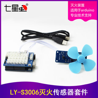 七星虫灭火传感器套件L9110驱动电机模块灭火装置 适用于arduino