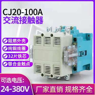 交流接触器CJ20-100A CJ20-100 三相 单相 380V 220V 银点 铜线圈