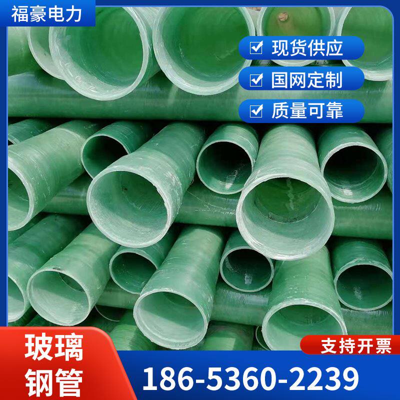 玻璃钢夹砂管复合管道电缆保护管市政电力管排水管道