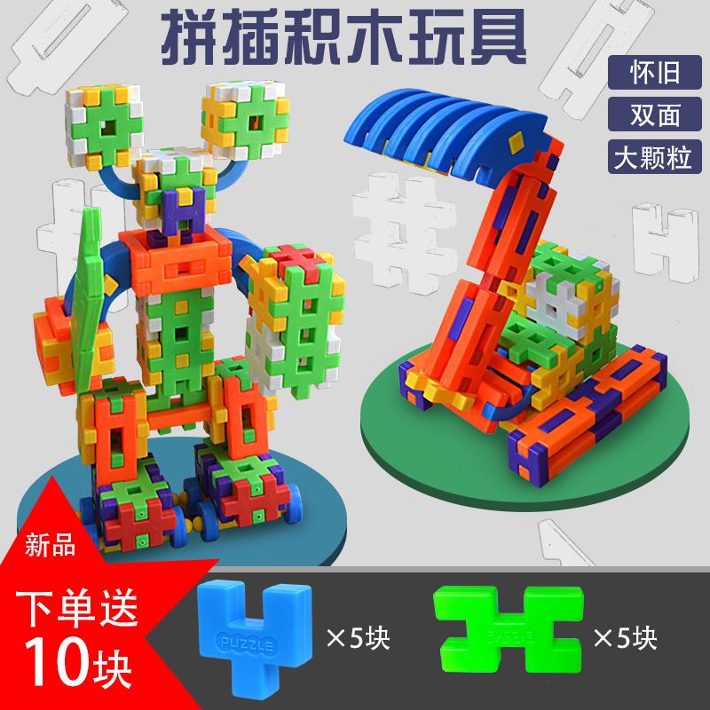 大颗粒儿童积木玩智力大块拼插积木拼装经典传统塑料益智怀旧经典