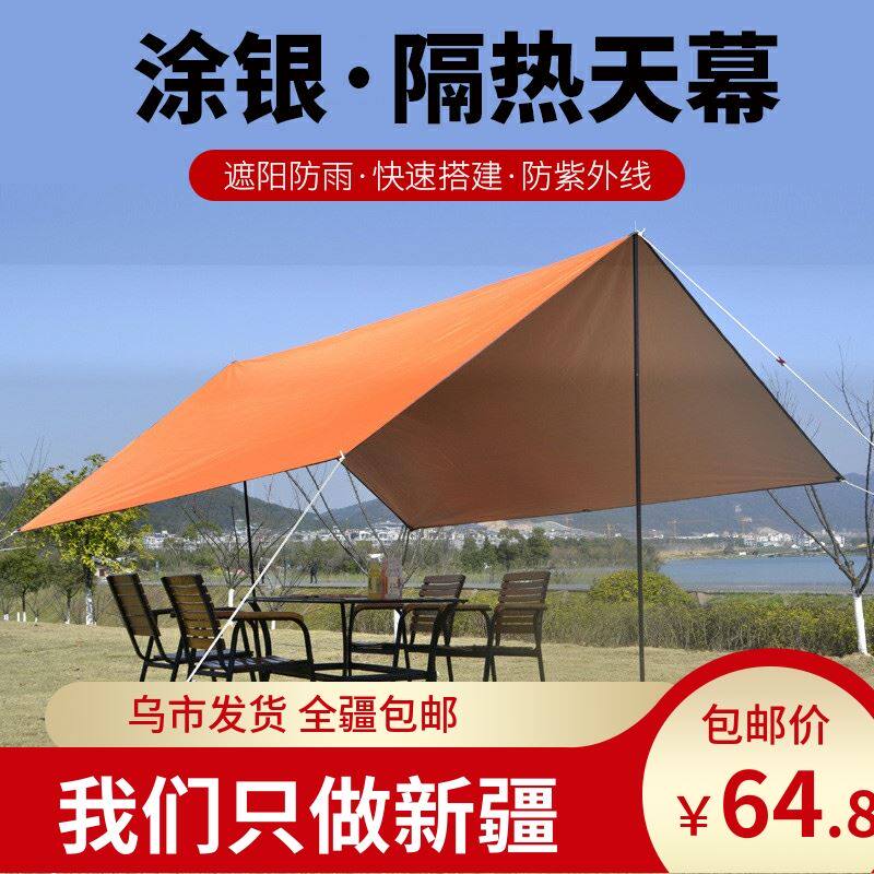 户外天幕帐篷野营露营野餐防雨防晒遮阳布棚野炊装备用品便携凉棚