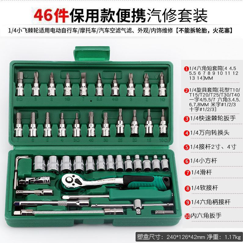 销汽修工具专用大全46件53件套筒扳手修车工具14小飞快速套筒批厂