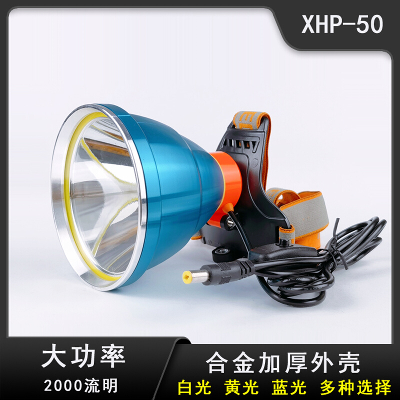 XHP-50大功率强光头灯3.7V7.4V12V灯头超100W白炽灯亮度2000流明