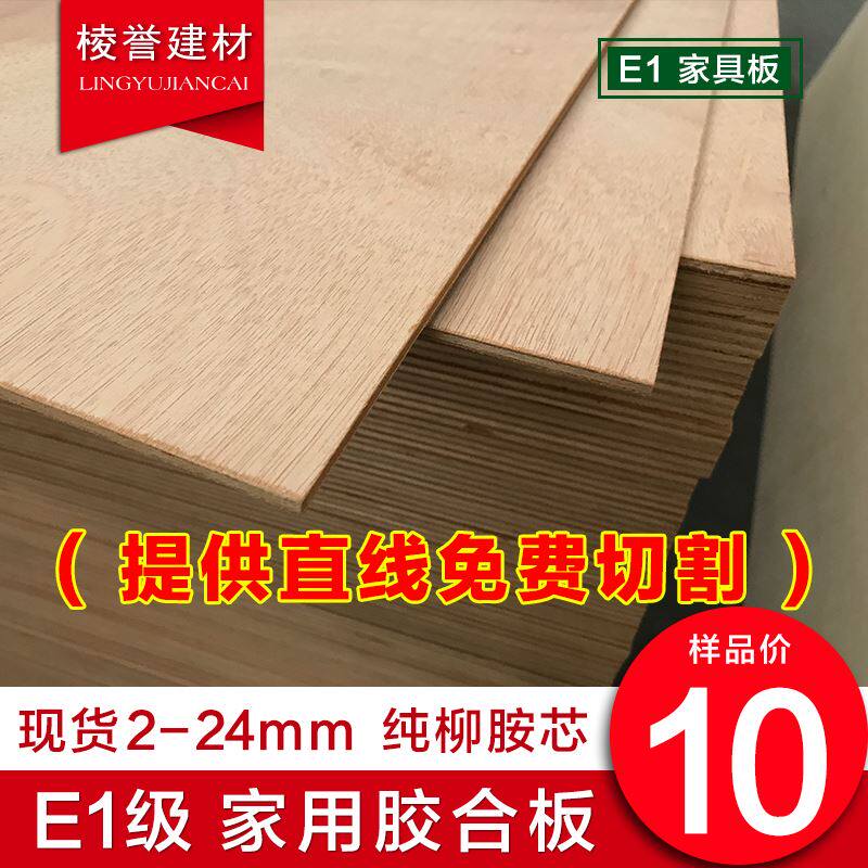 实木多层板20mm胶合板三夹板15家具9免漆环保e0级3衣柜三合柳桉12