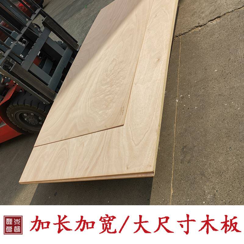 加长加宽多层板大尺寸超宽1米5超长4米1平整可贴木皮三夹板胶合板