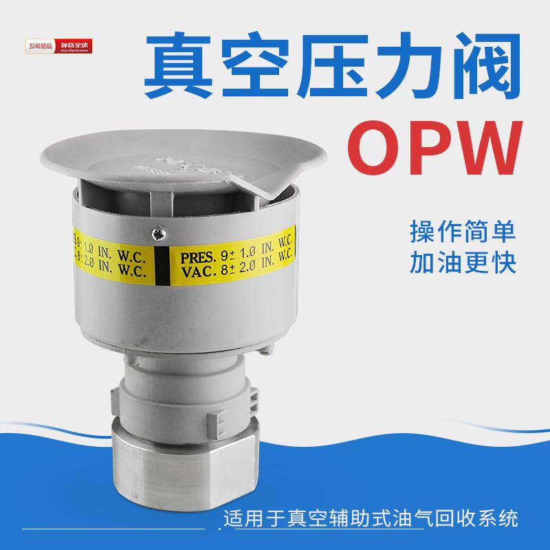 OPVV真空压力阀呼吸阀PV阀 加油站呼吸阀管道呼吸阀压力平衡阀高性价比高么？