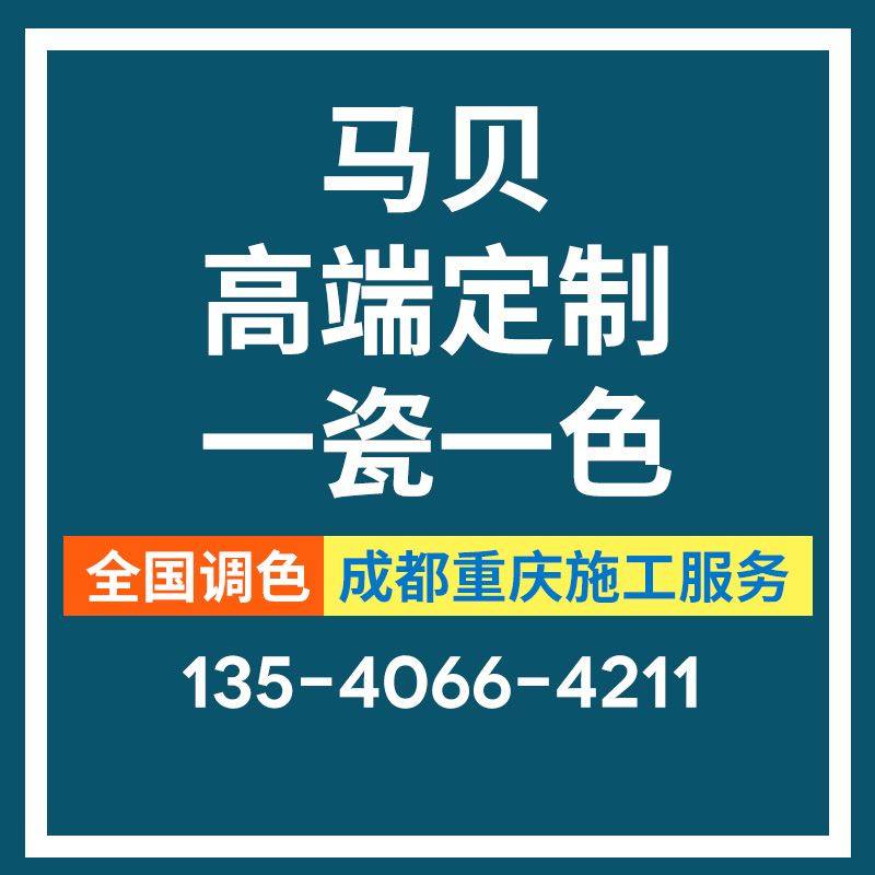 成都马贝环氧彩砂美缝剂定制颜色防水防霉填缝一砖一色马贝调色