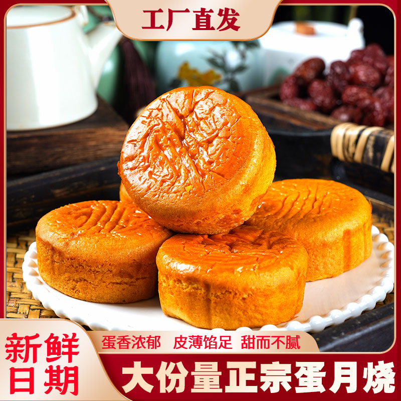 正宗蛋月烧官方旗舰店老式手工月饼五仁蛋黄红枣传统中秋节半月烧