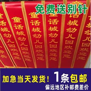 绶带礼仪带志愿者成人绶带定制选美迎宾带幼儿园光荣入伍订做授带