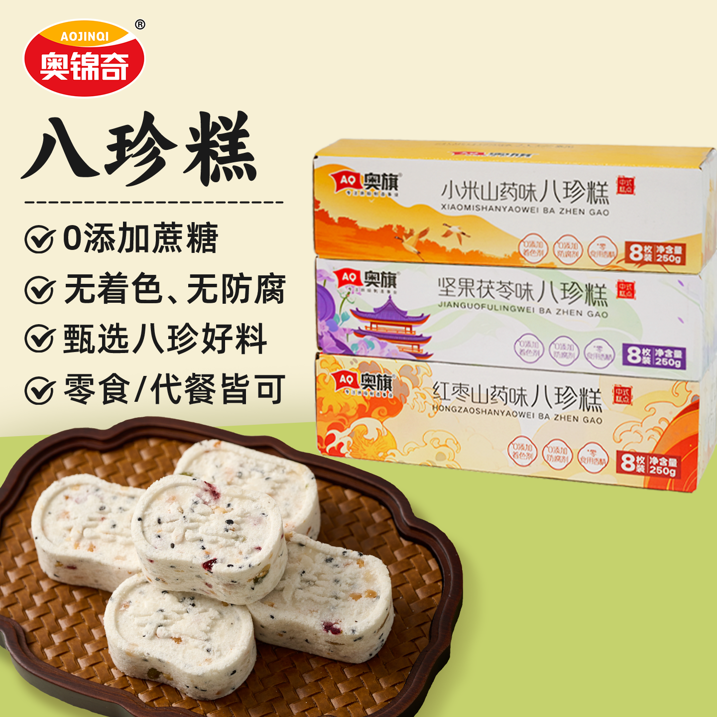 无蔗糖八珍糕红枣山药小米