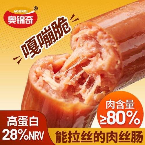 【婷二专享】奥锦奇大丝肉丝肠30g网红小零食拇指热狗肠早餐食品