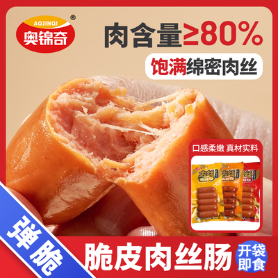 奥锦奇烟熏口味脆皮大丝肉丝肠