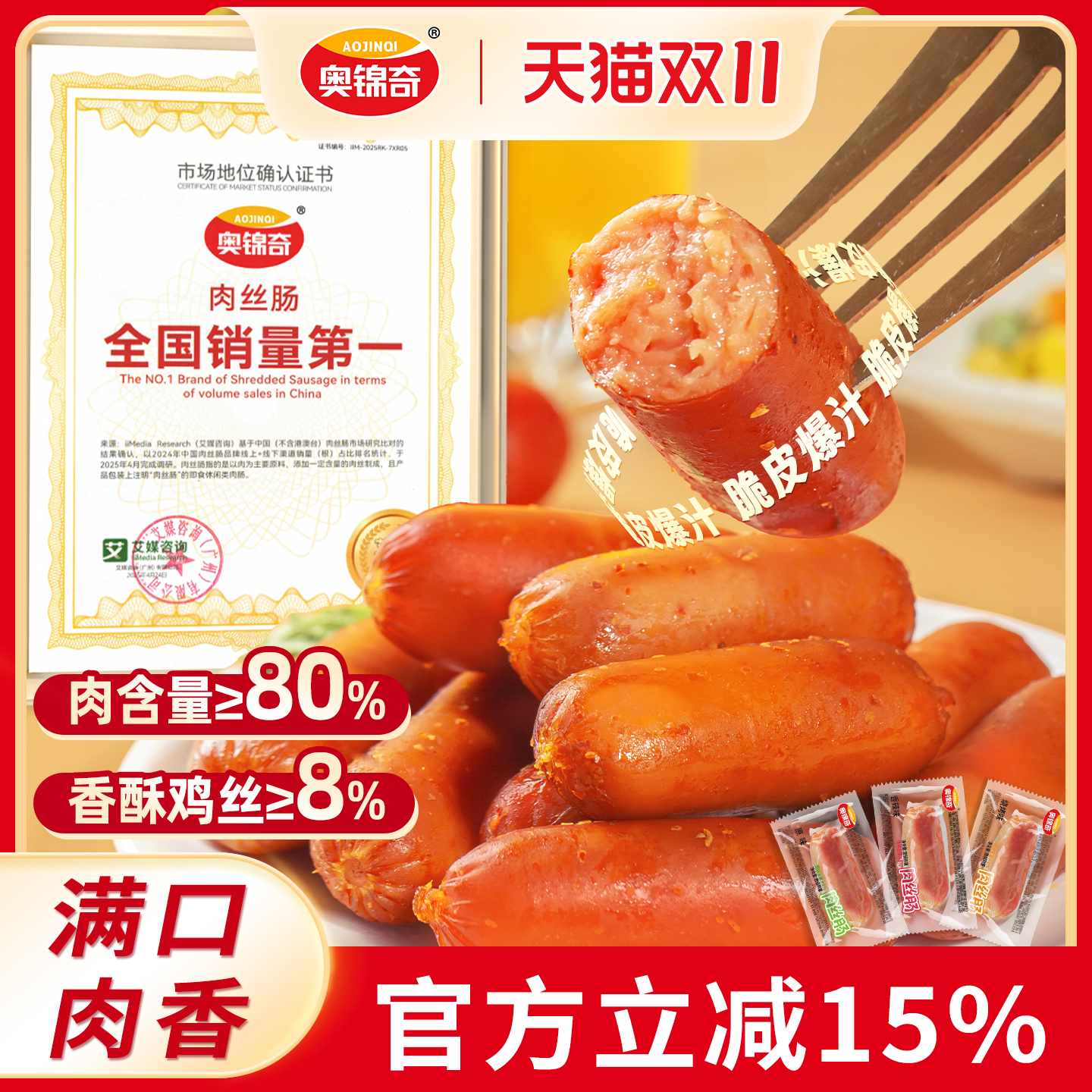 奥锦奇独立包装香辣肉丝肠便携