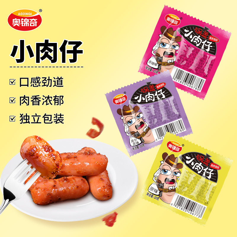 奥锦奇小肉仔拇指肠迷你小香肠台式烤肠即食零食亲亲肠一口肠qq肠