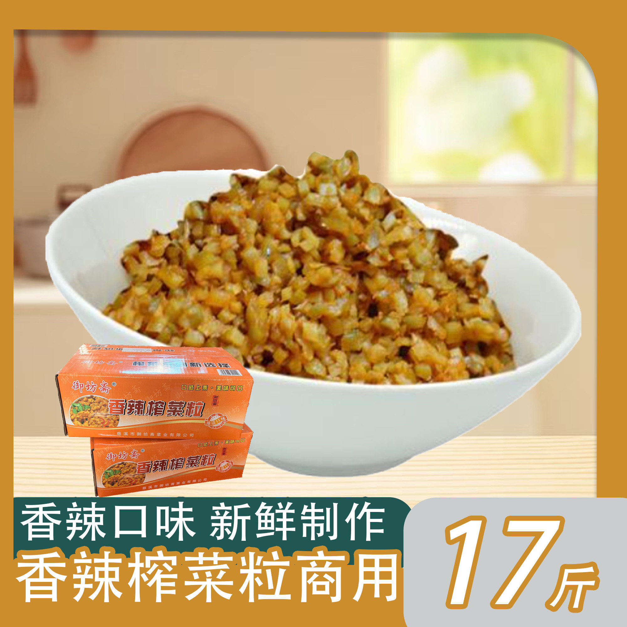 御坊斋香辣榨菜粒8.5kg新鲜制作手工专用腌制