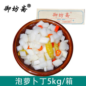 御坊斋泡椒萝卜丁新鲜制作酒店小菜冷菜清爽解腻脆爽酸辣 包邮
