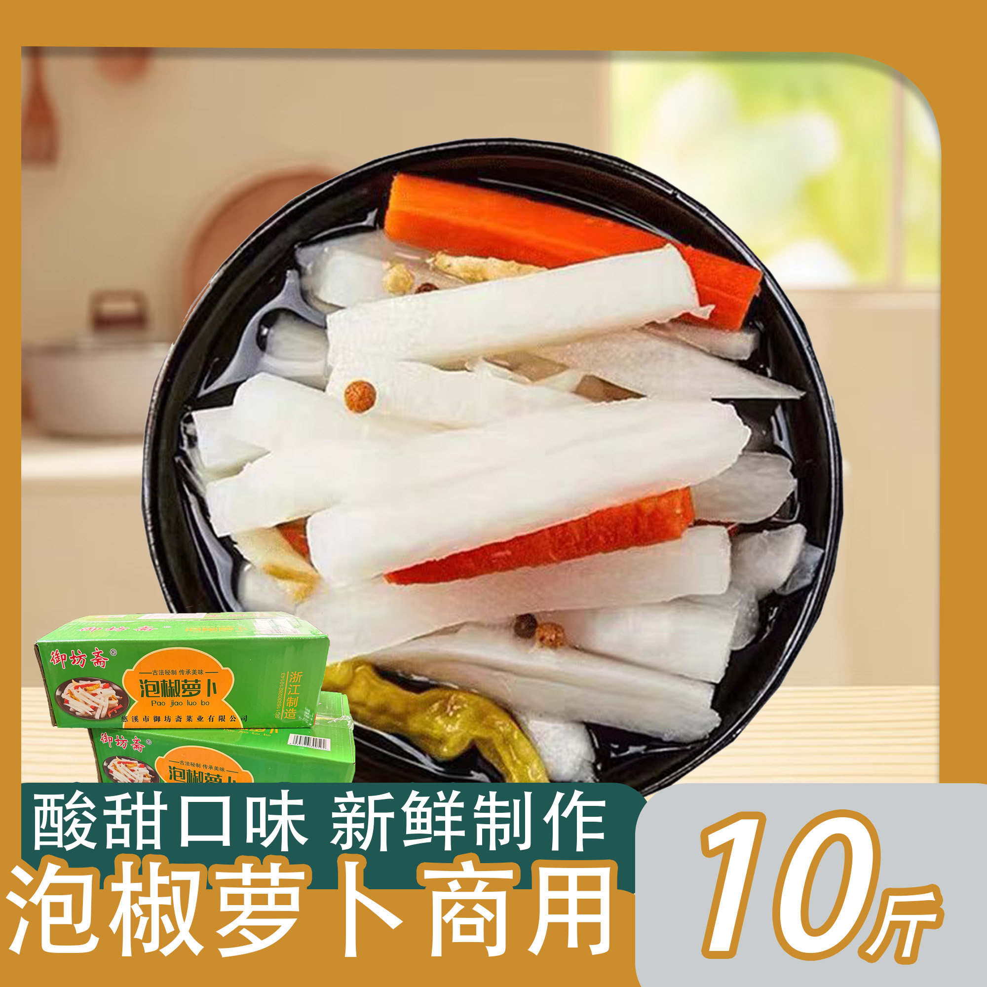 御坊斋泡椒萝卜5kg泡菜爽口下饭即食酸辣酸甜开味商用秘制餐饮