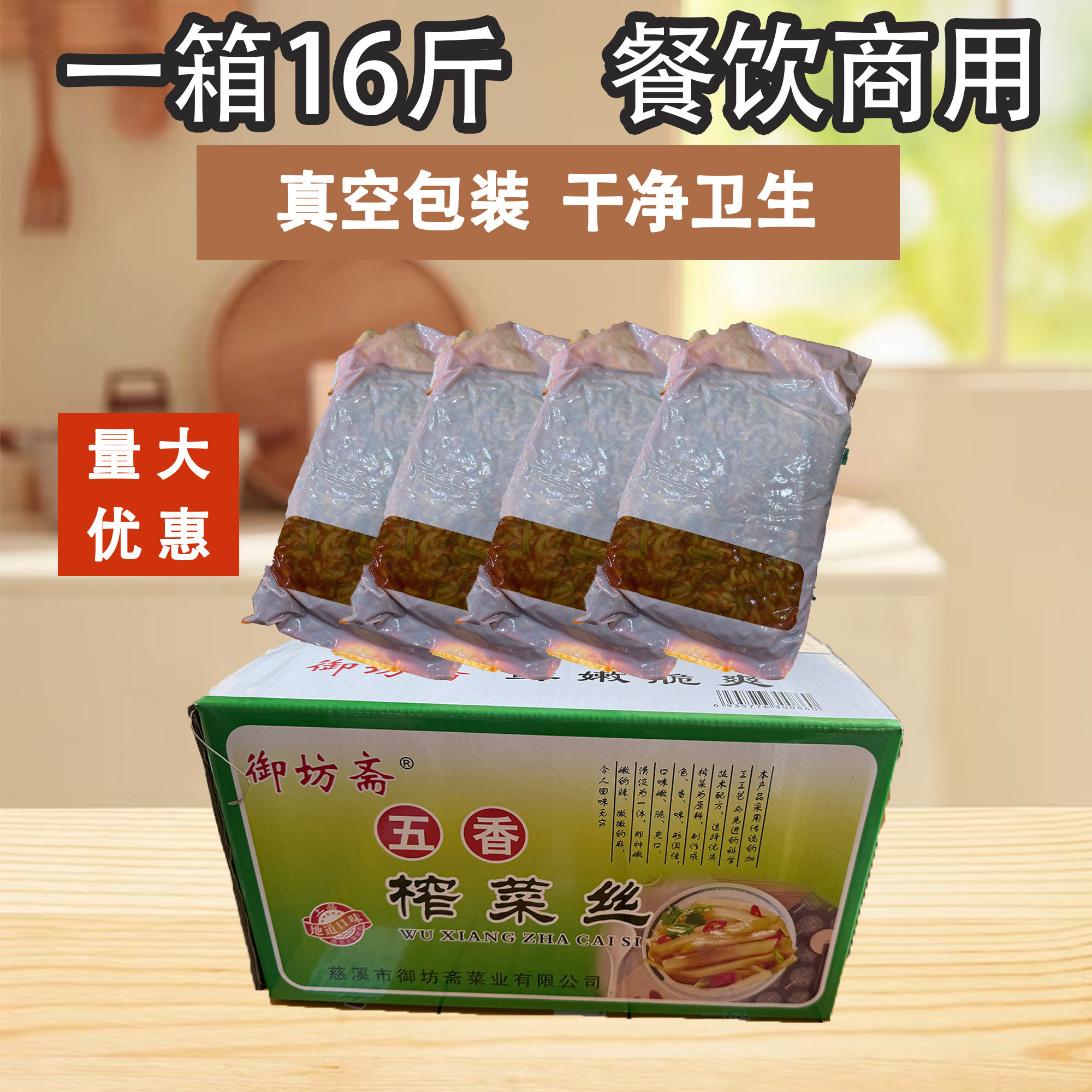 御坊斋五香榨菜丝8kg咸菜酱菜腌制/榨菜/泡菜
