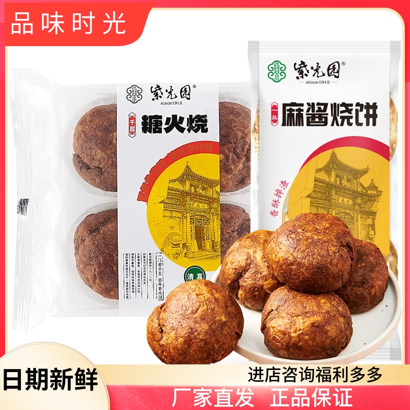 手撕千层糖火烧麻酱烧饼
