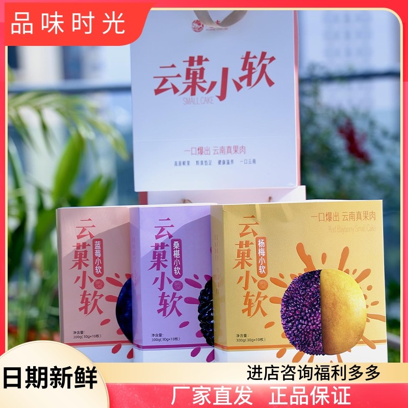 厂家直发逐南味云菓小软软糯糕点小饼蓝莓杨梅桑椹小软果酱点心