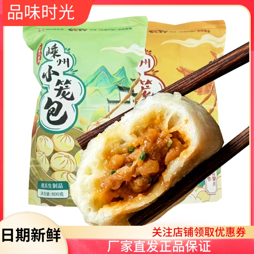 山子家非遺老面嵊州鮮肉小籠包800g梅干菜肉包面點(diǎn)早餐速凍包子