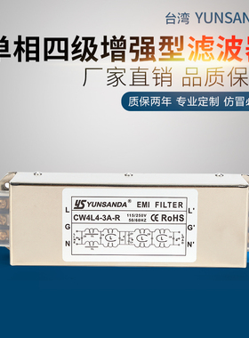 单相四级电源滤波器交流净化EMI抗干扰CW4L4-3A6A10A20A30A-R