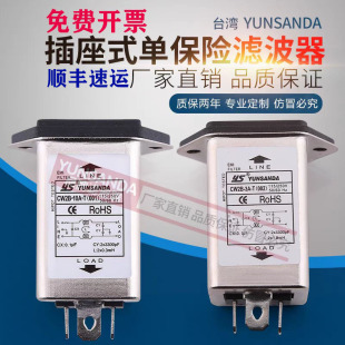 单双保险丝插座式 YUNSAND220V电源滤波器CW2B 002 001 3A10A