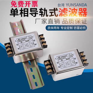3A6A10A2030A 单相220v交流导轨 CW4L2 台湾YUNSANDA电源滤波器