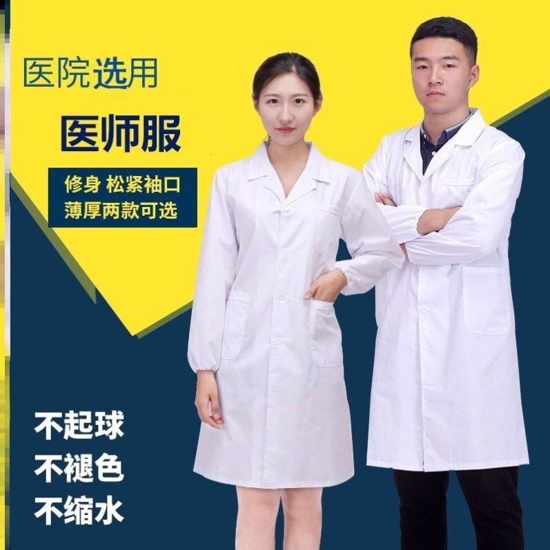 工作服大衣白大褂夏季薄款男女款医生工作衣医师服医院药店大褂11|ruв категории начало ежедневно, защитное оборудование, защитная одежда - от Buy2taobao.com для оказания профессиональной услуги покупки агента Taobao