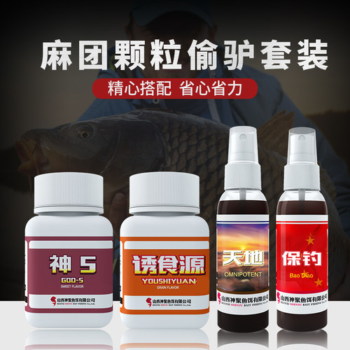 神聚神聚钓鱼小药麻团颗粒偷驴套装诱鱼剂鲤鱼鲫鱼黑坑鱼饵添加剂