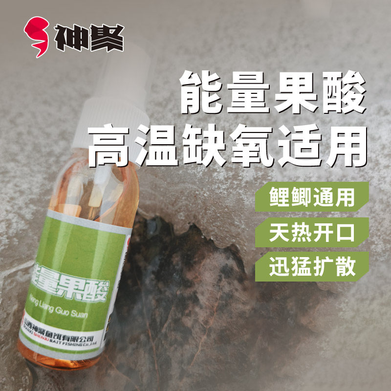 神聚能量果酸30ml鱼饵添加剂高温开口黑坑野钓四季通用正钓抢鱼