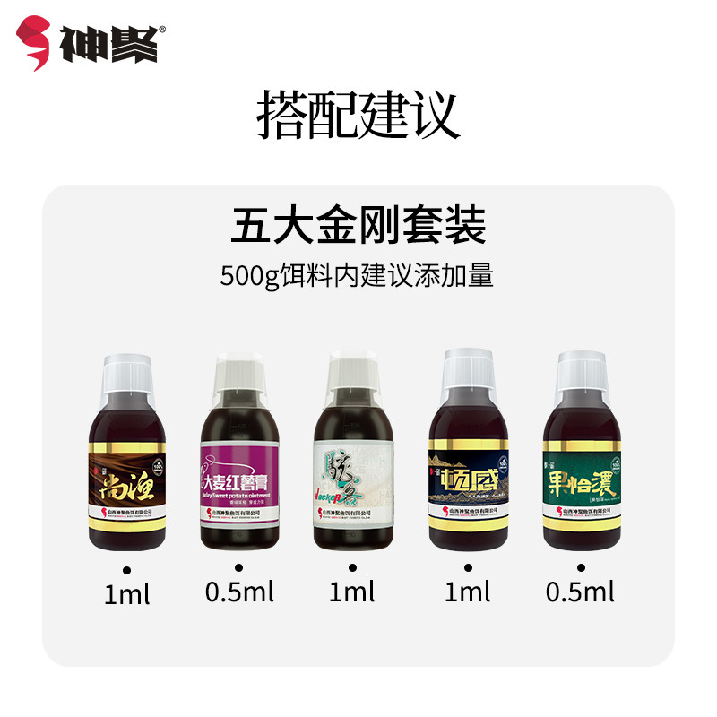 五大金刚正钓抢鱼爆护套装添加剂钓鱼饵料专攻鲤鱼钓鱼小药诱鱼剂